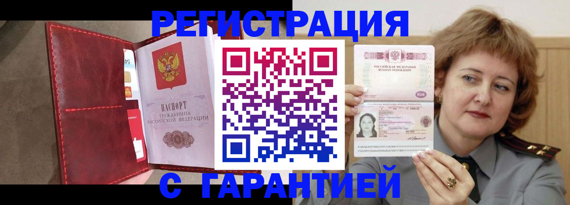 временная регистрация в Усмани