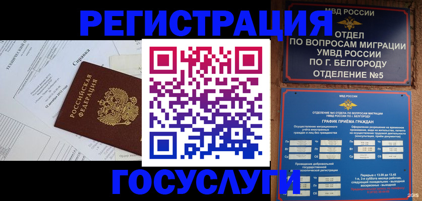 временная прописка в Усмани